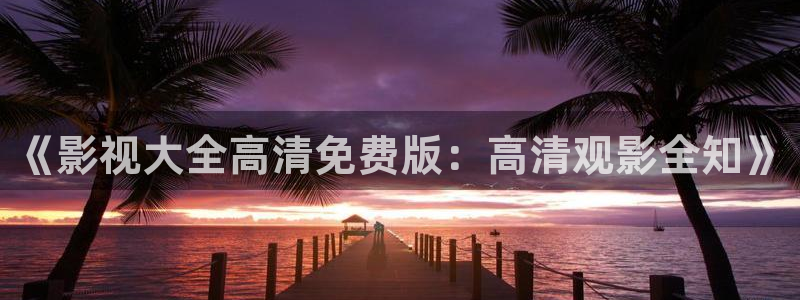 金牌影院电视剧免费观看